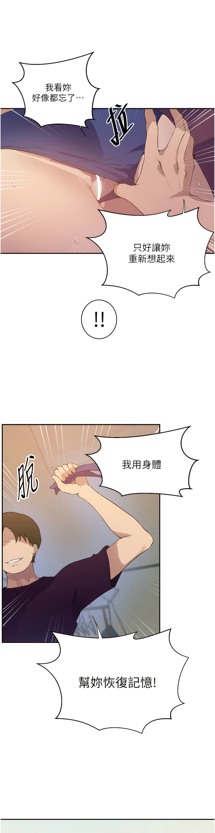 [韩漫]  秘密教学/The Class Of The Secret 181-213 (四)[中文][连载中] - Page 857