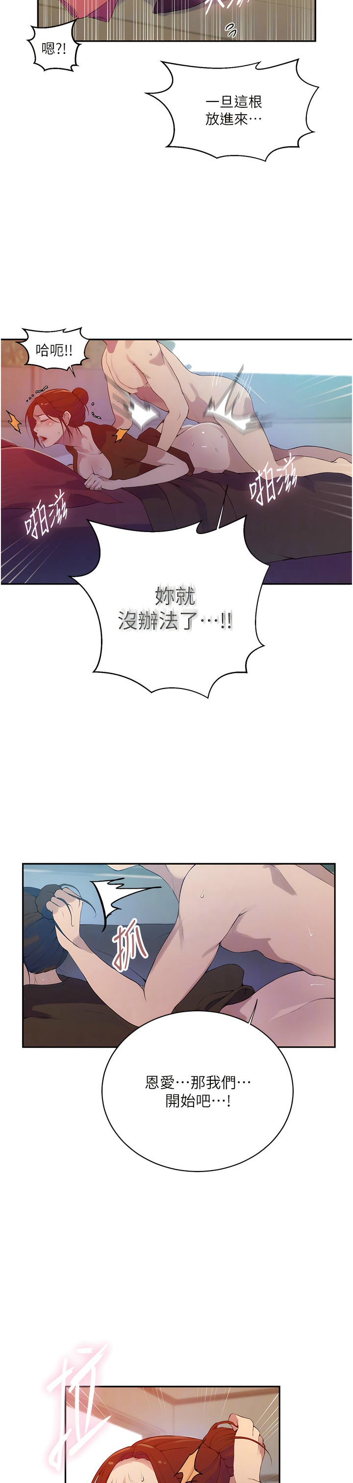[韩漫]  秘密教学/The Class Of The Secret 181-213 (四)[中文][连载中] - Page 860