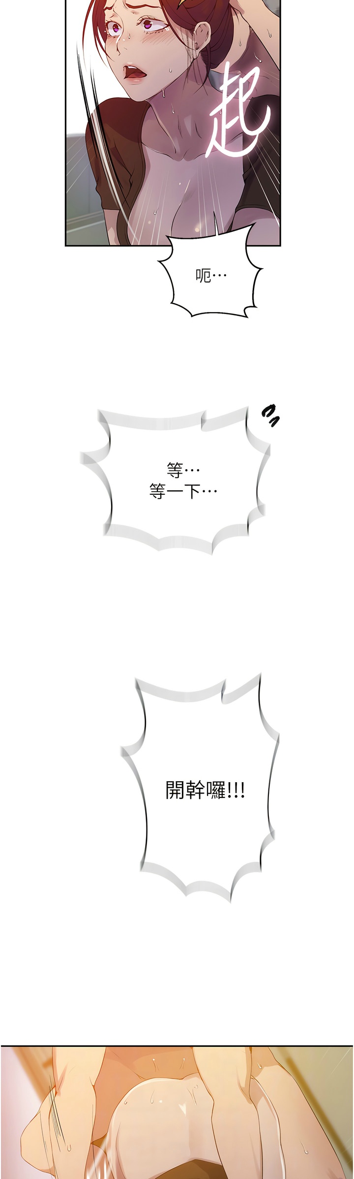 [韩漫]  秘密教学/The Class Of The Secret 181-213 (四)[中文][连载中] - Page 861