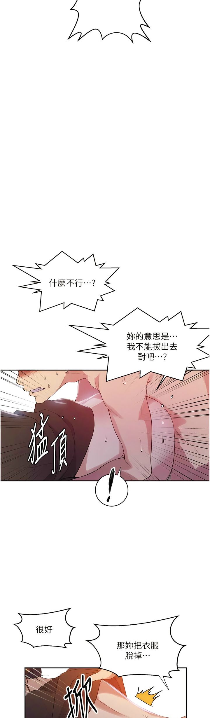 [韩漫]  秘密教学/The Class Of The Secret 181-213 (四)[中文][连载中] - Page 874