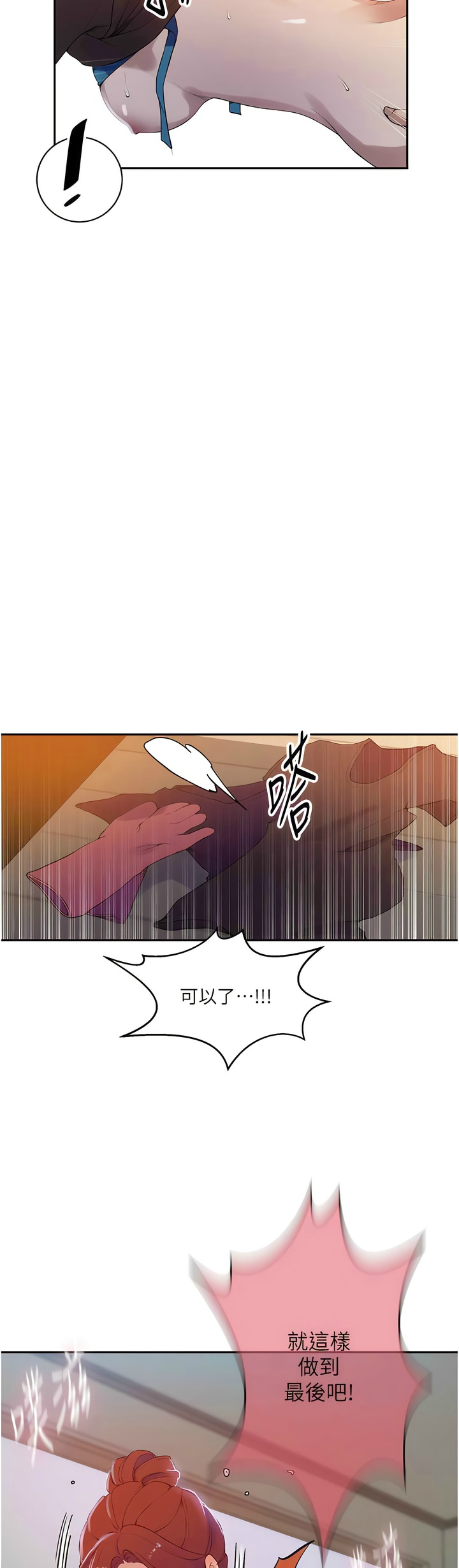 [韩漫]  秘密教学/The Class Of The Secret 181-213 (四)[中文][连载中] - Page 875