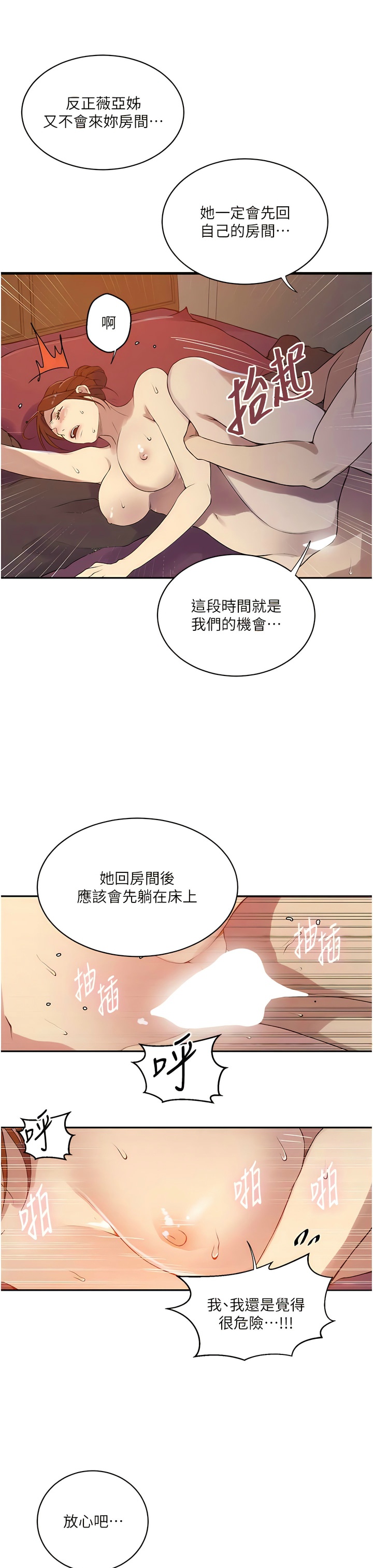 [韩漫]  秘密教学/The Class Of The Secret 181-213 (四)[中文][连载中] - Page 879