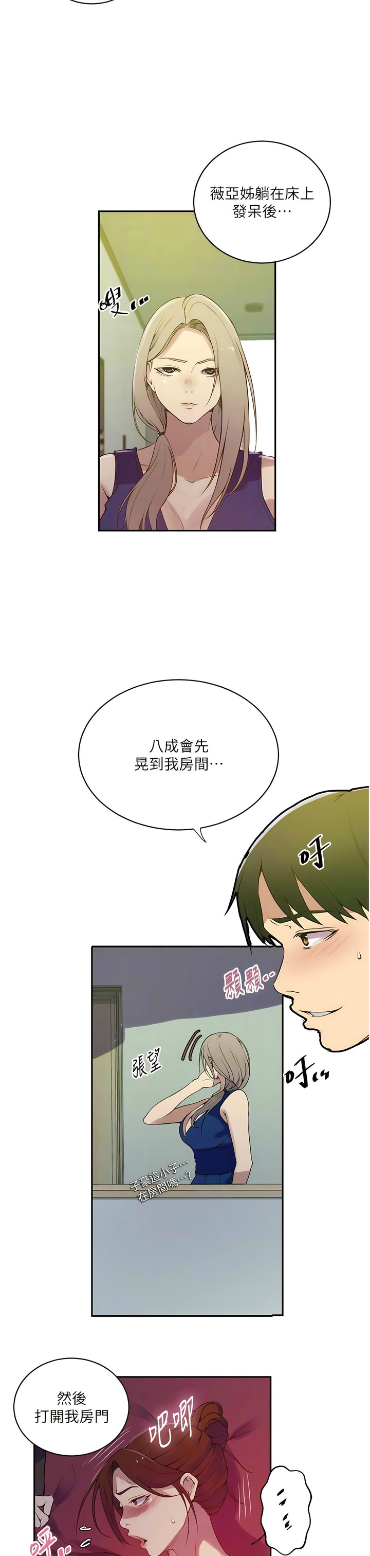 [韩漫]  秘密教学/The Class Of The Secret 181-213 (四)[中文][连载中] - Page 880