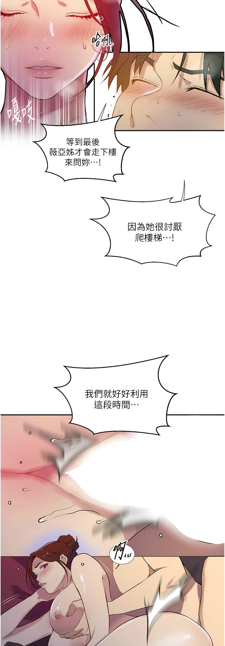 [韩漫]  秘密教学/The Class Of The Secret 181-213 (四)[中文][连载中] - Page 882