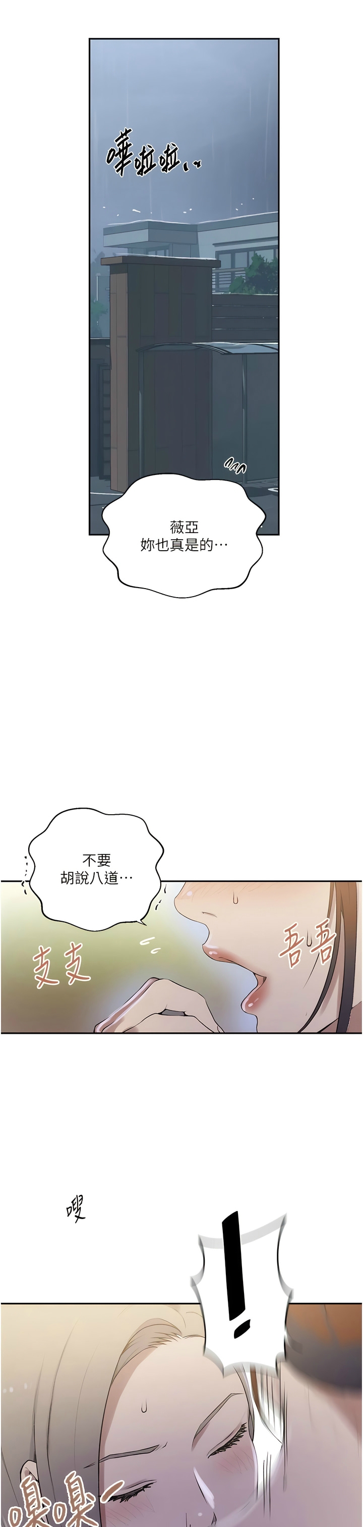 [韩漫]  秘密教学/The Class Of The Secret 181-213 (四)[中文][连载中] - Page 901