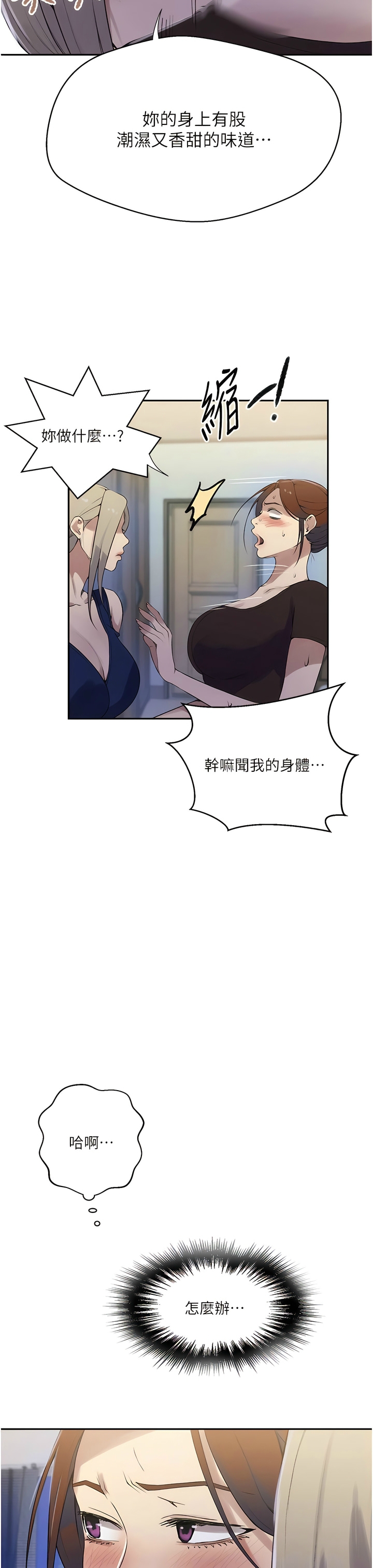 [韩漫]  秘密教学/The Class Of The Secret 181-213 (四)[中文][连载中] - Page 902
