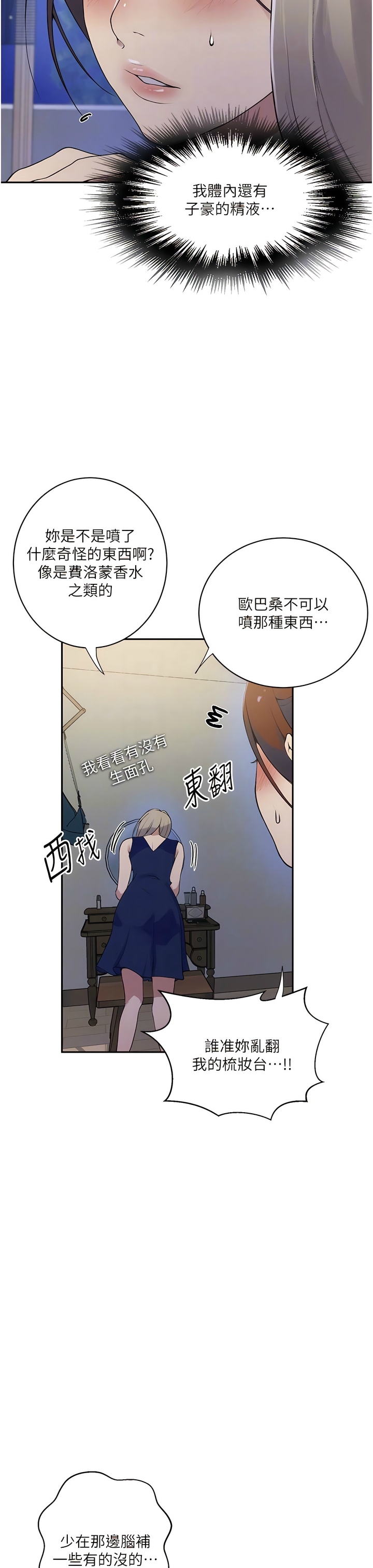 [韩漫]  秘密教学/The Class Of The Secret 181-213 (四)[中文][连载中] - Page 903
