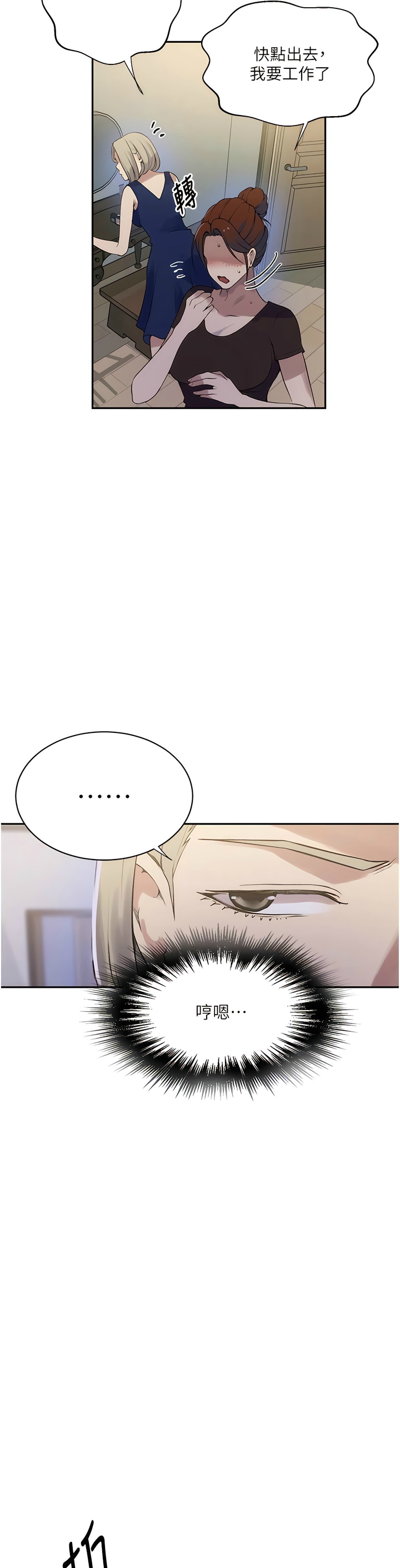 [韩漫]  秘密教学/The Class Of The Secret 181-213 (四)[中文][连载中] - Page 904