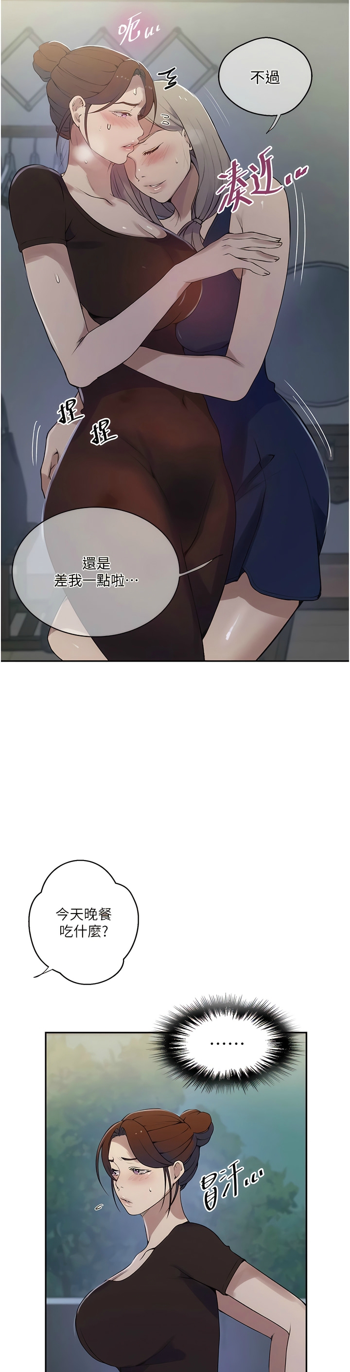 [韩漫]  秘密教学/The Class Of The Secret 181-213 (四)[中文][连载中] - Page 906