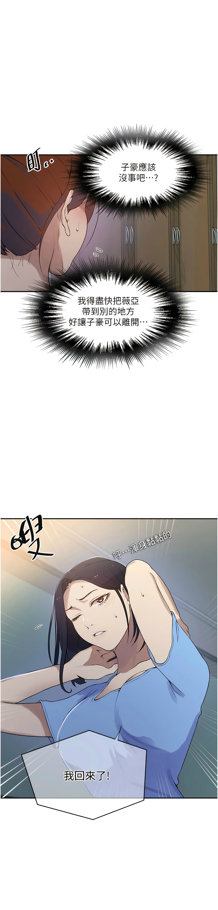 [韩漫]  秘密教学/The Class Of The Secret 181-213 (四)[中文][连载中] - Page 908