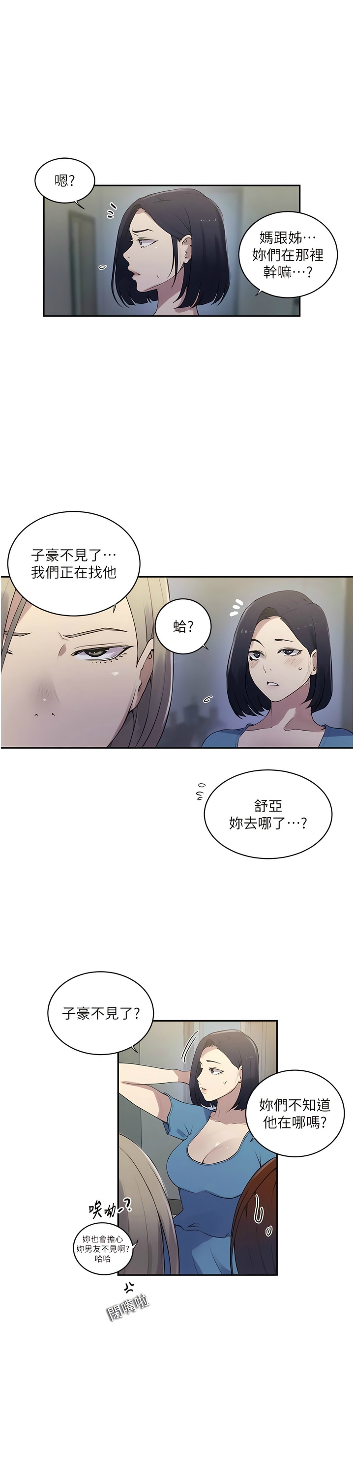 [韩漫]  秘密教学/The Class Of The Secret 181-213 (四)[中文][连载中] - Page 909