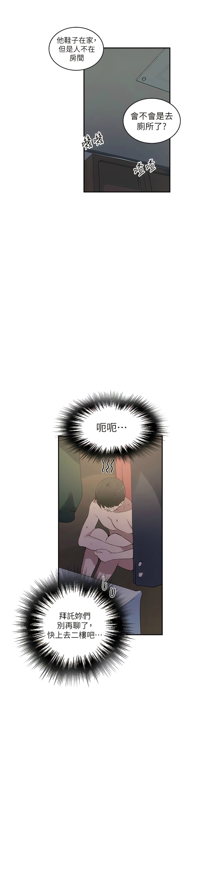 [韩漫]  秘密教学/The Class Of The Secret 181-213 (四)[中文][连载中] - Page 910