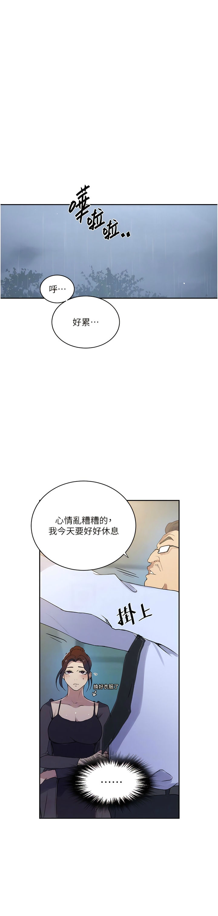 [韩漫]  秘密教学/The Class Of The Secret 181-213 (四)[中文][连载中] - Page 911