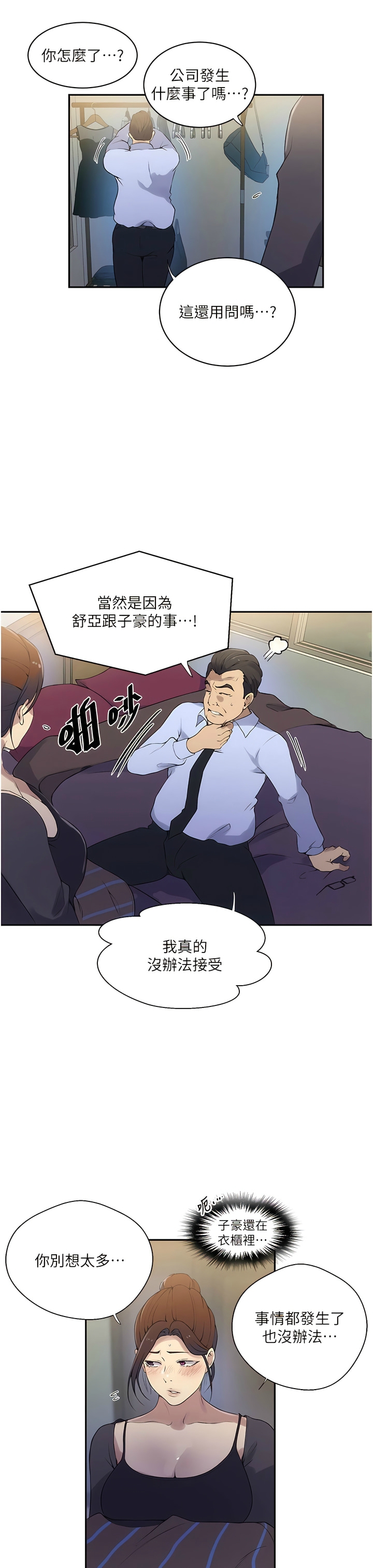 [韩漫]  秘密教学/The Class Of The Secret 181-213 (四)[中文][连载中] - Page 912