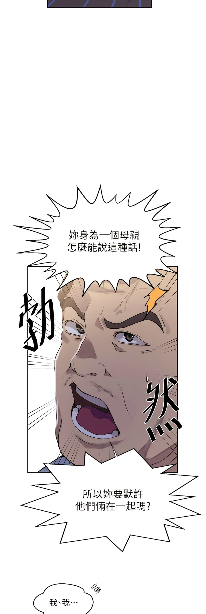 [韩漫]  秘密教学/The Class Of The Secret 181-213 (四)[中文][连载中] - Page 913