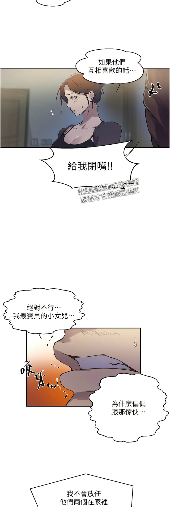 [韩漫]  秘密教学/The Class Of The Secret 181-213 (四)[中文][连载中] - Page 914