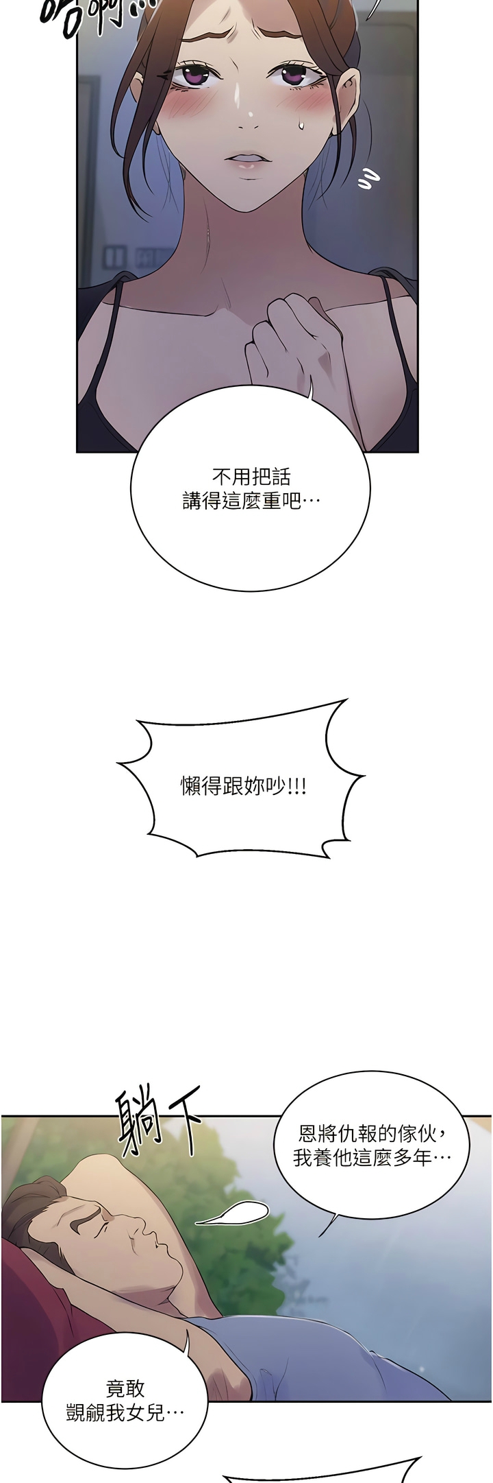 [韩漫]  秘密教学/The Class Of The Secret 181-213 (四)[中文][连载中] - Page 916