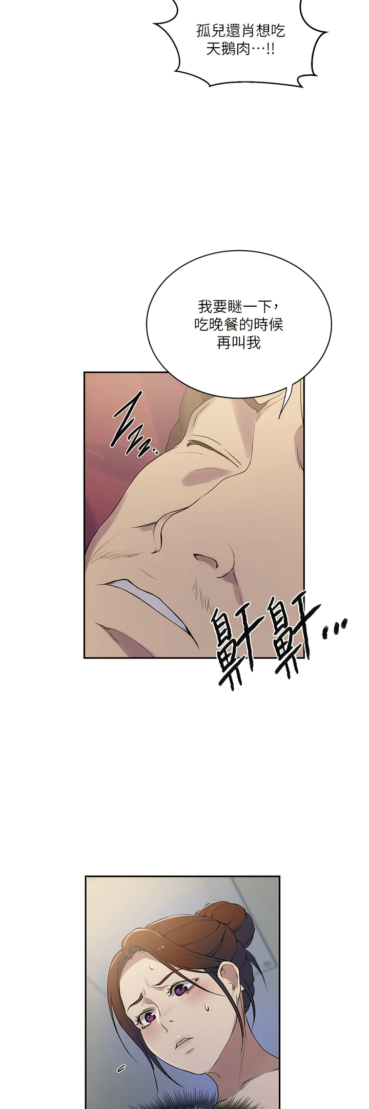 [韩漫]  秘密教学/The Class Of The Secret 181-213 (四)[中文][连载中] - Page 917