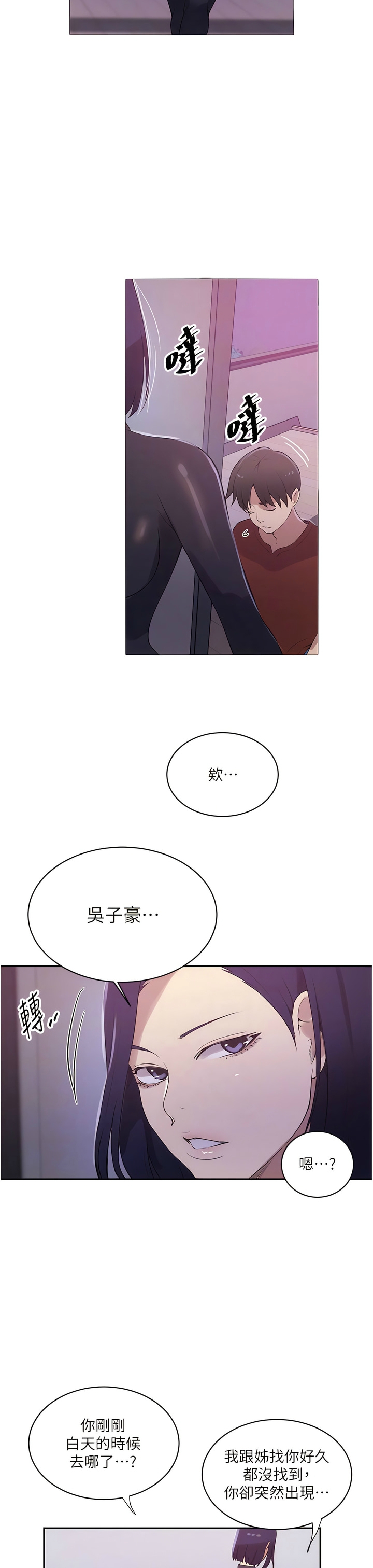 [韩漫]  秘密教学/The Class Of The Secret 181-213 (四)[中文][连载中] - Page 921