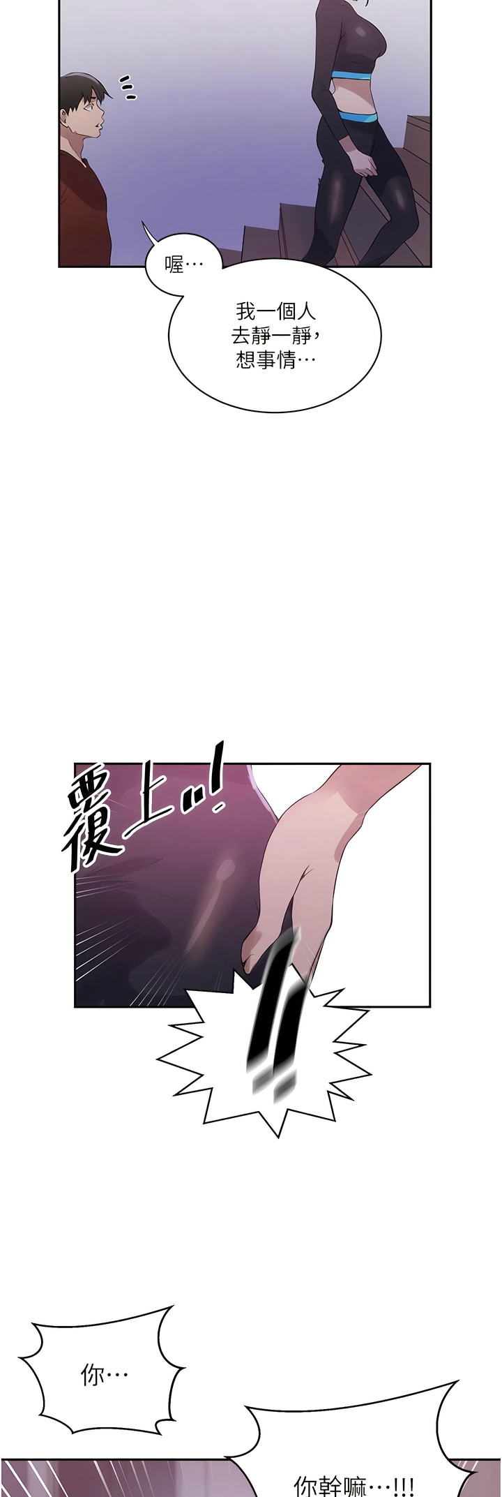 [韩漫]  秘密教学/The Class Of The Secret 181-213 (四)[中文][连载中] - Page 922