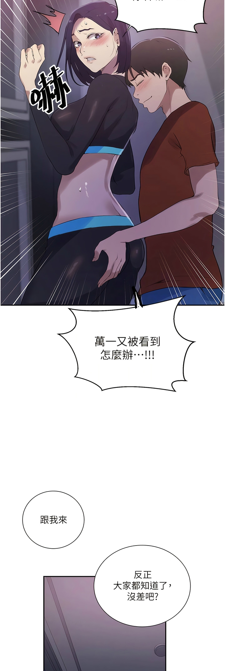 [韩漫]  秘密教学/The Class Of The Secret 181-213 (四)[中文][连载中] - Page 923