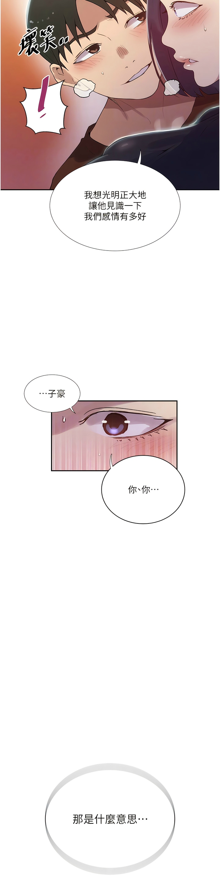 [韩漫]  秘密教学/The Class Of The Secret 181-213 (四)[中文][连载中] - Page 927