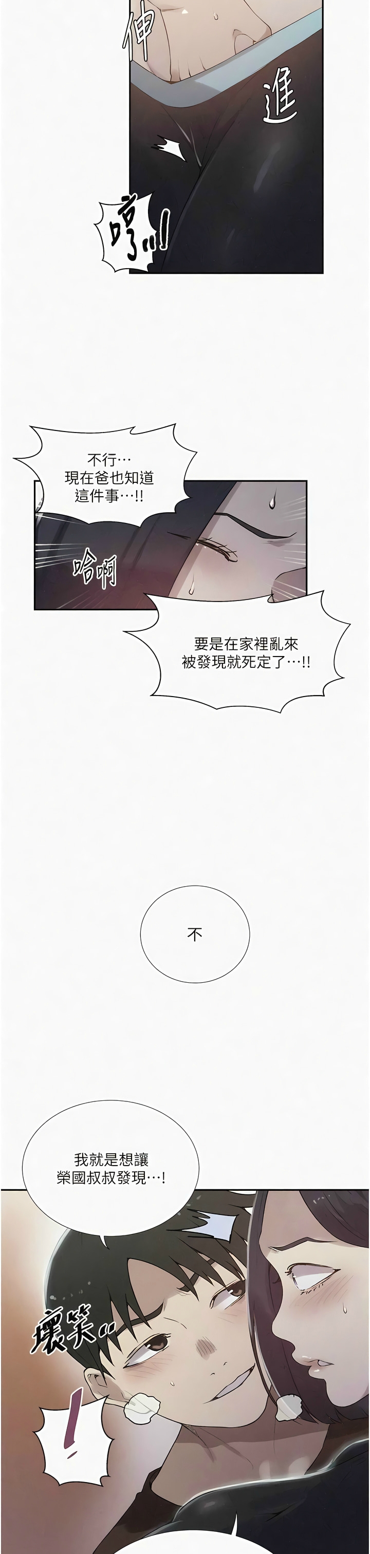 [韩漫]  秘密教学/The Class Of The Secret 181-213 (四)[中文][连载中] - Page 930