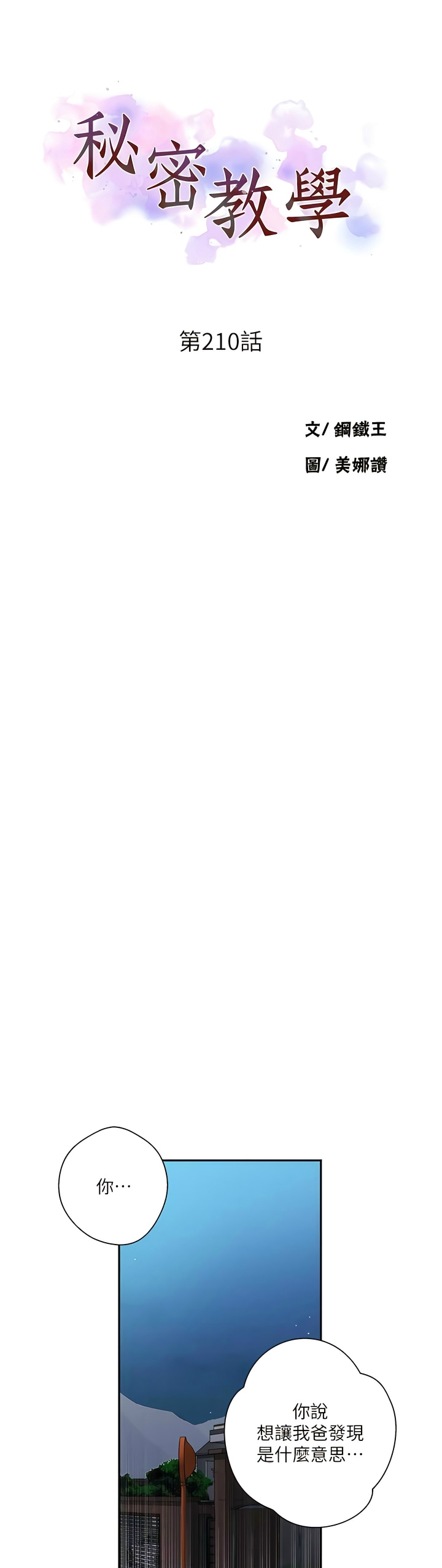 [韩漫]  秘密教学/The Class Of The Secret 181-213 (四)[中文][连载中] - Page 932