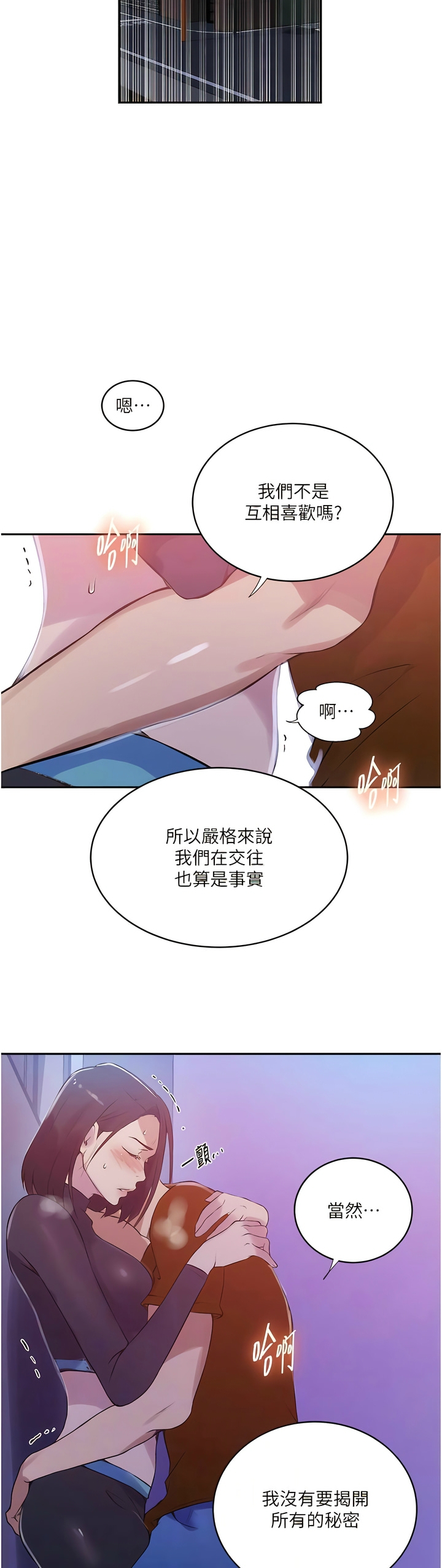 [韩漫]  秘密教学/The Class Of The Secret 181-213 (四)[中文][连载中] - Page 933