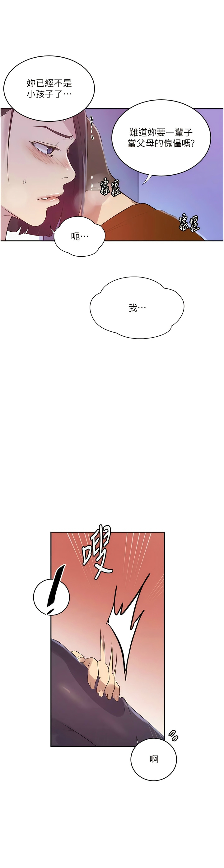 [韩漫]  秘密教学/The Class Of The Secret 181-213 (四)[中文][连载中] - Page 935