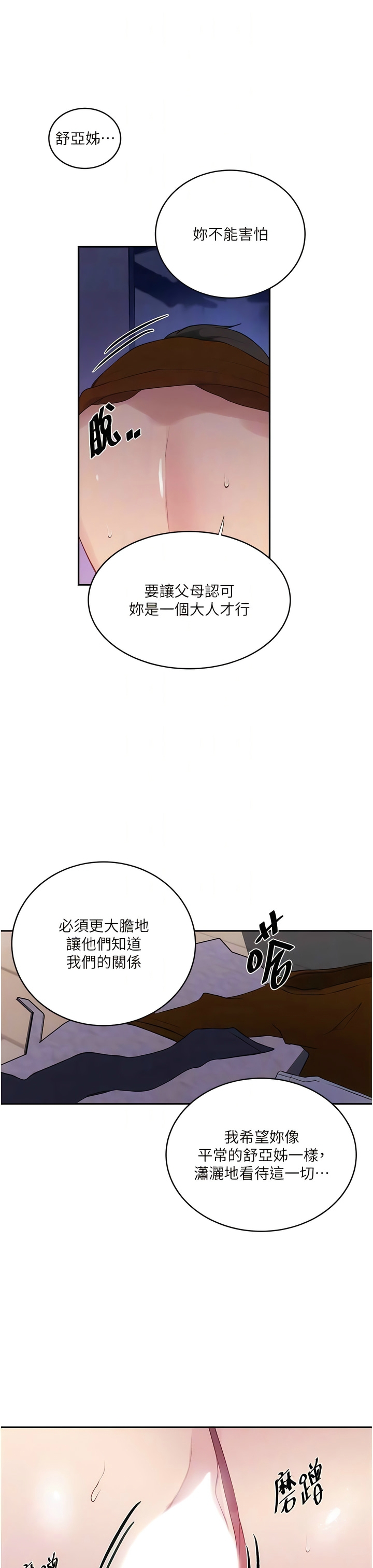 [韩漫]  秘密教学/The Class Of The Secret 181-213 (四)[中文][连载中] - Page 938