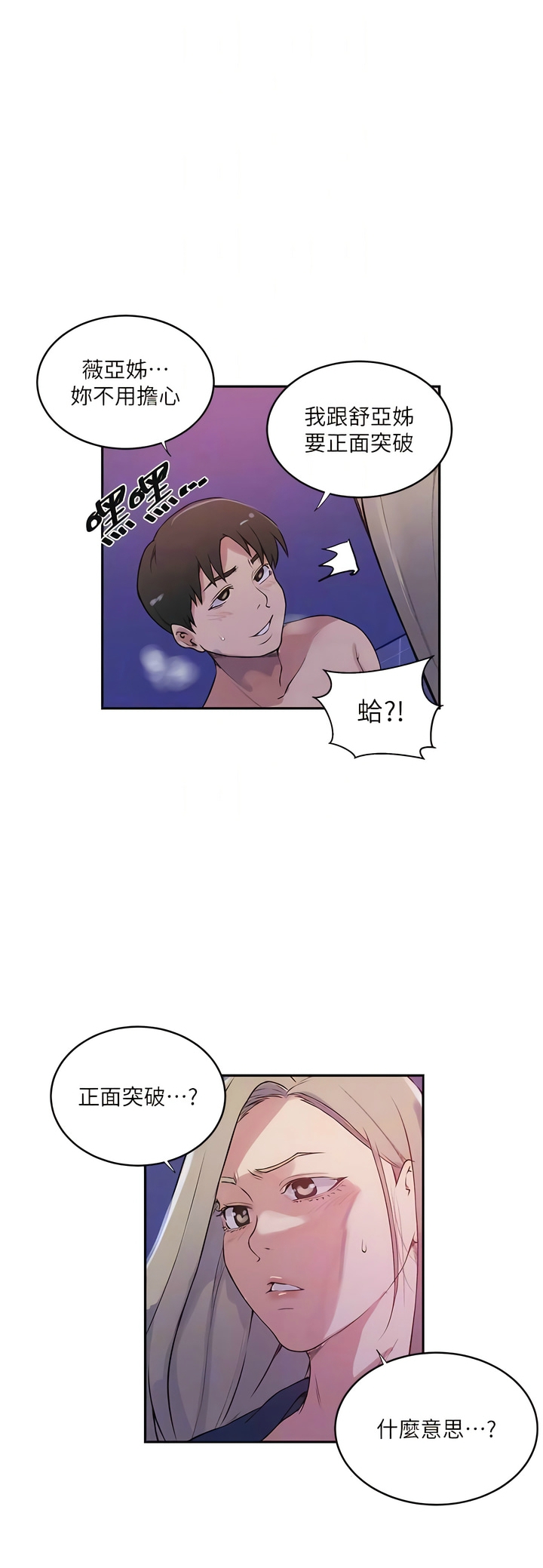 [韩漫]  秘密教学/The Class Of The Secret 181-213 (四)[中文][连载中] - Page 949