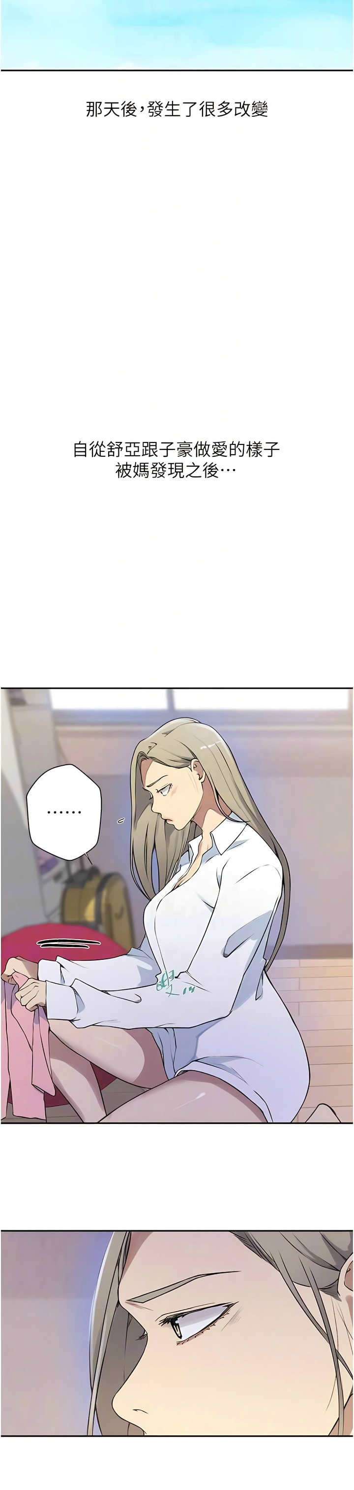 [韩漫]  秘密教学/The Class Of The Secret 181-213 (四)[中文][连载中] - Page 952