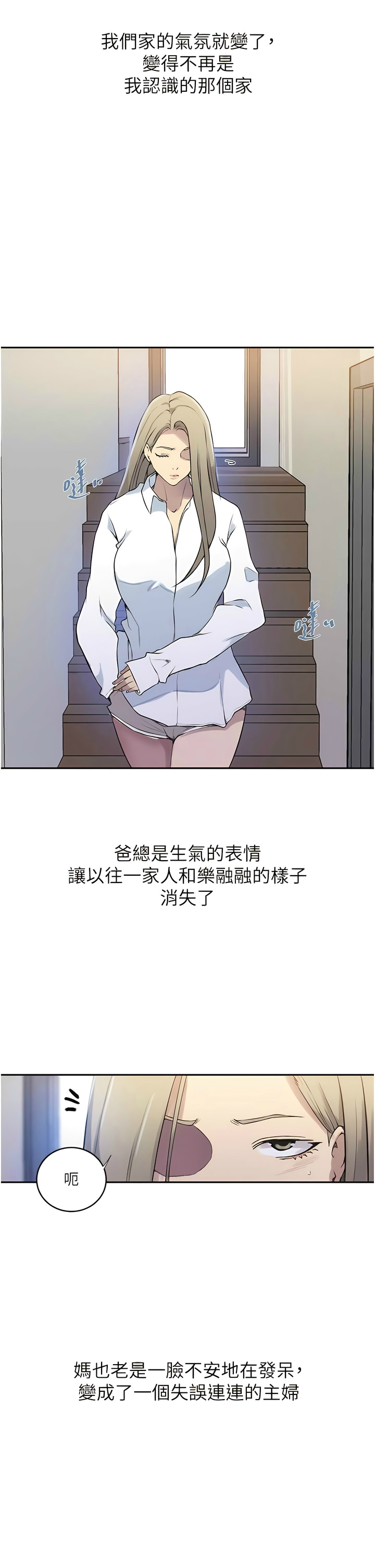 [韩漫]  秘密教学/The Class Of The Secret 181-213 (四)[中文][连载中] - Page 953