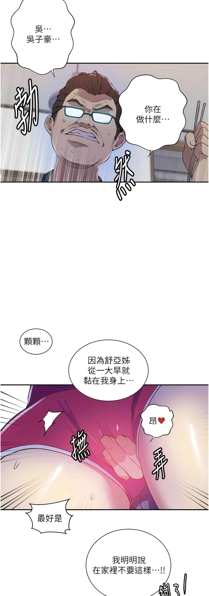 [韩漫]  秘密教学/The Class Of The Secret 181-213 (四)[中文][连载中] - Page 957