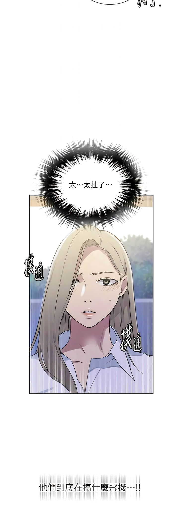 [韩漫]  秘密教学/The Class Of The Secret 181-213 (四)[中文][连载中] - Page 958