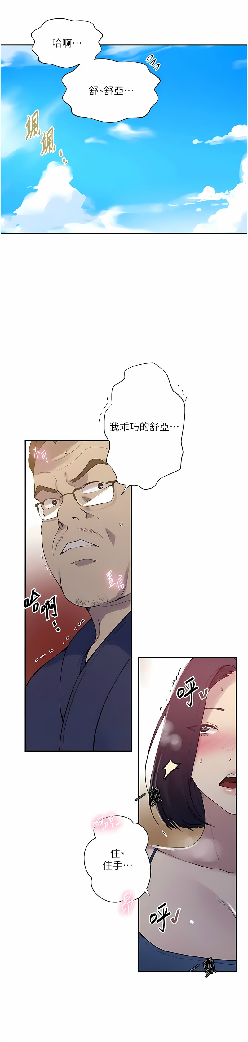 [韩漫]  秘密教学/The Class Of The Secret 181-213 (四)[中文][连载中] - Page 963