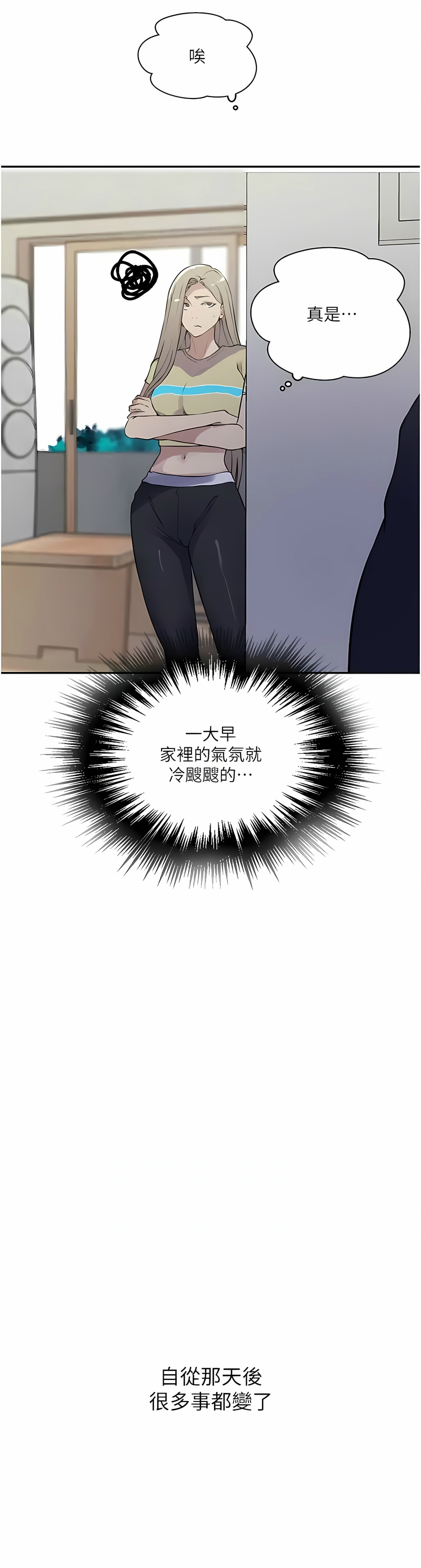 [韩漫]  秘密教学/The Class Of The Secret 181-213 (四)[中文][连载中] - Page 966