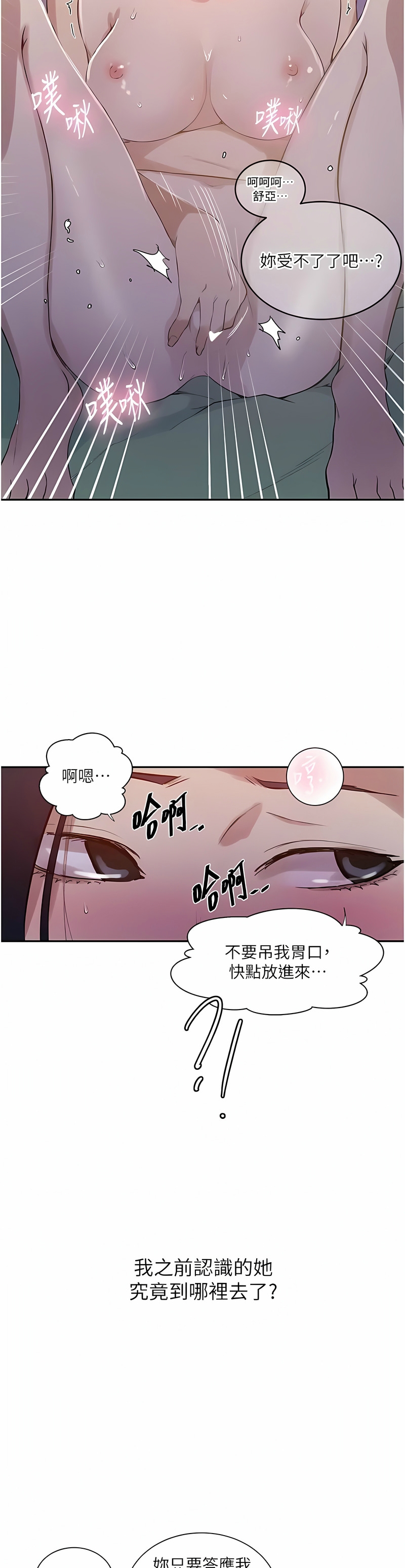 [韩漫]  秘密教学/The Class Of The Secret 181-213 (四)[中文][连载中] - Page 970