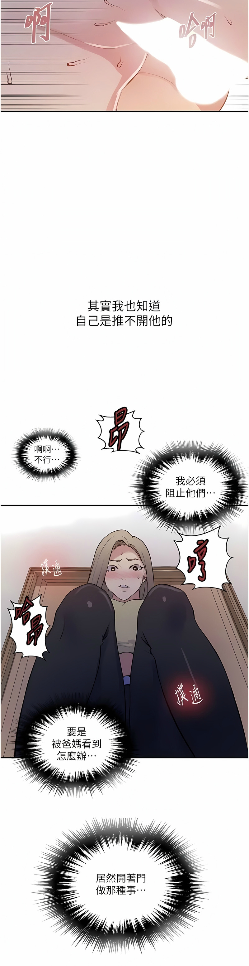 [韩漫]  秘密教学/The Class Of The Secret 181-213 (四)[中文][连载中] - Page 974