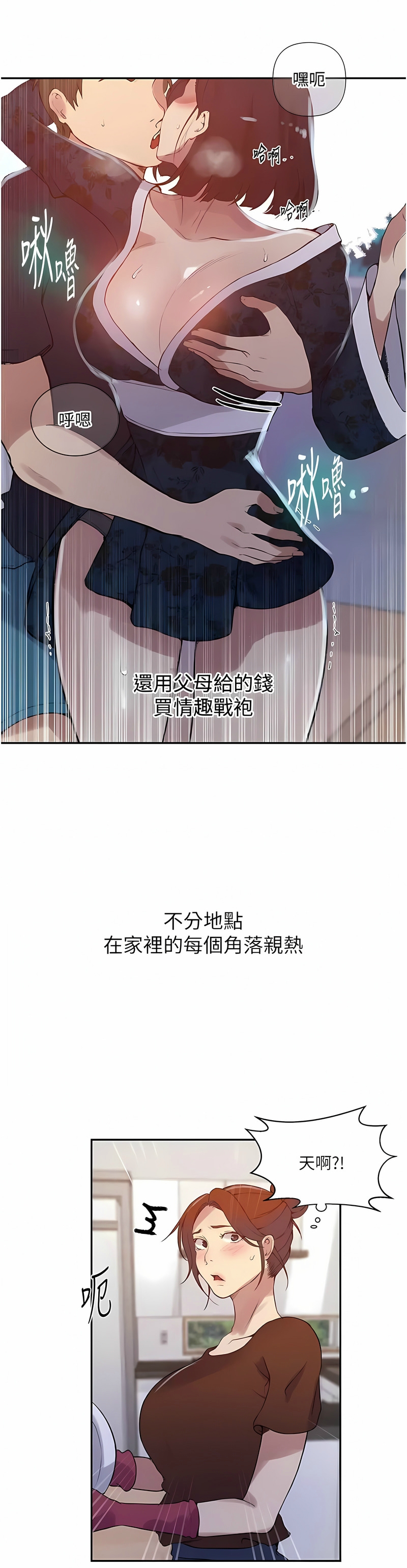 [韩漫]  秘密教学/The Class Of The Secret 181-213 (四)[中文][连载中] - Page 980