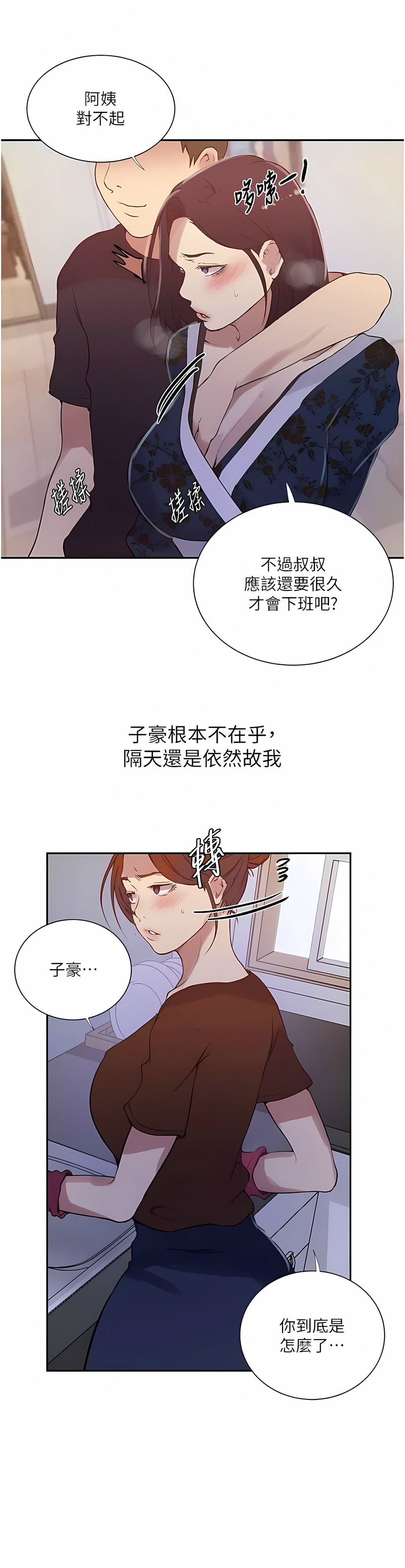 [韩漫]  秘密教学/The Class Of The Secret 181-213 (四)[中文][连载中] - Page 982