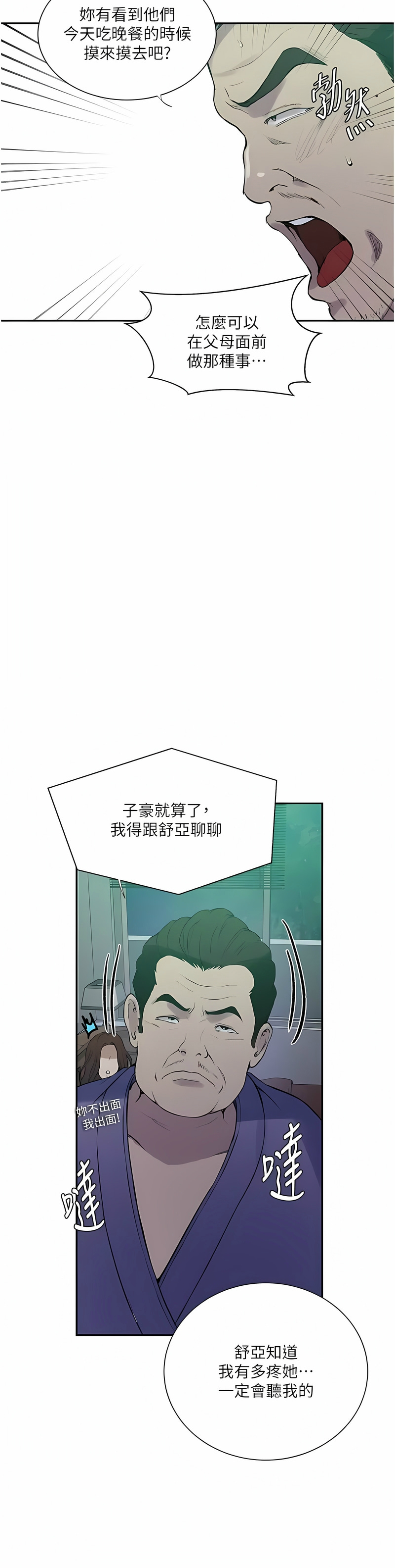 [韩漫]  秘密教学/The Class Of The Secret 181-213 (四)[中文][连载中] - Page 984