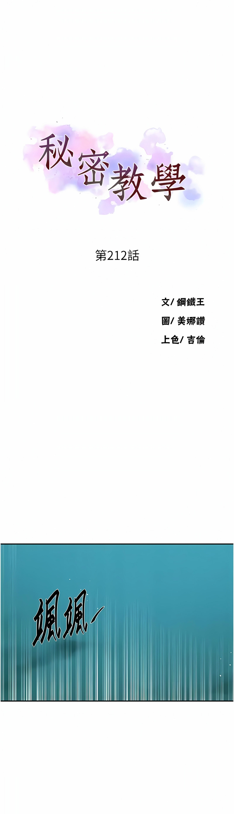 [韩漫]  秘密教学/The Class Of The Secret 181-213 (四)[中文][连载中] - Page 999