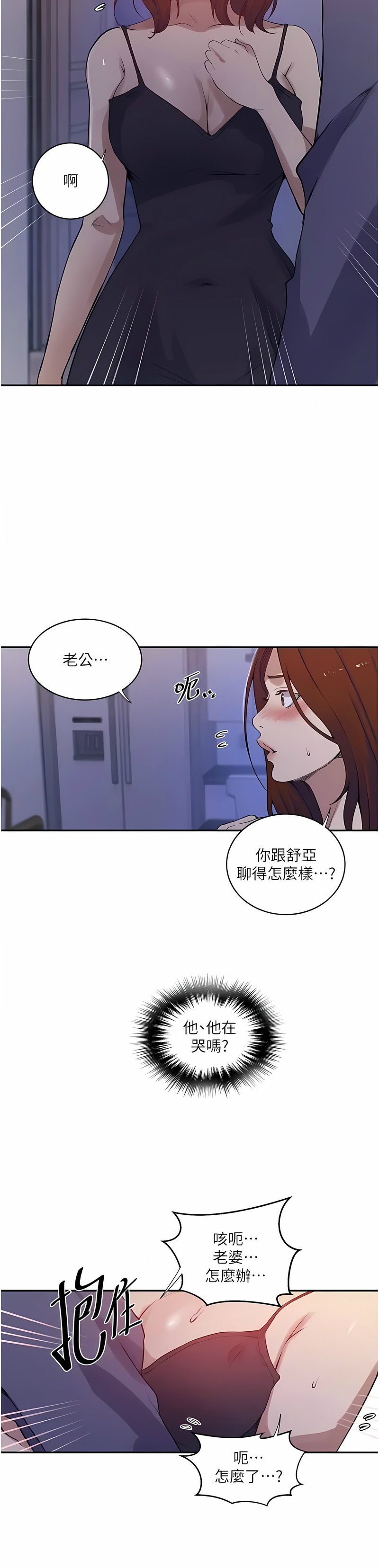 [韩漫]  秘密教学/The Class Of The Secret 181-213 (四)[中文][连载中] - Page 1008