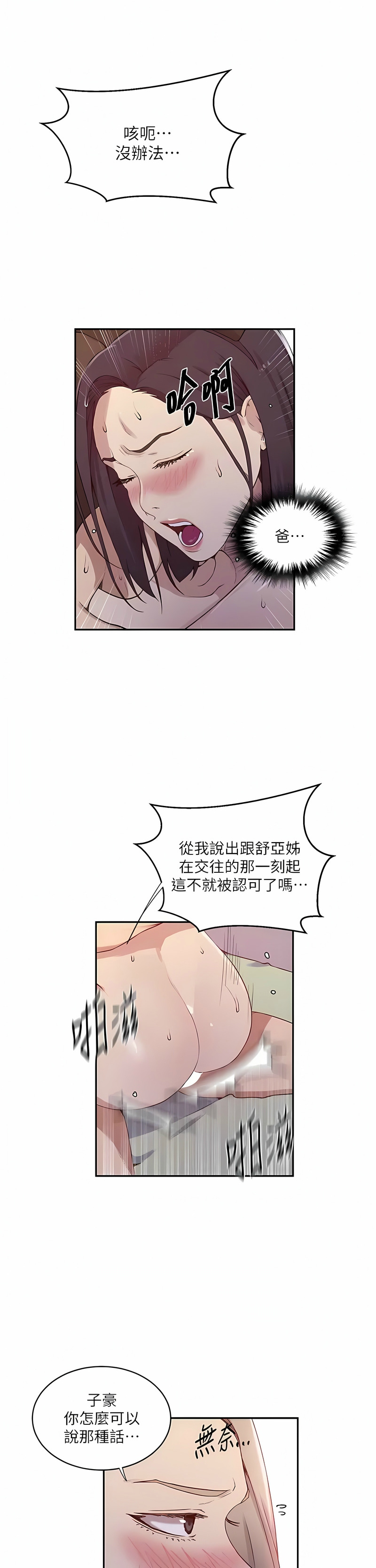 [韩漫]  秘密教学/The Class Of The Secret 181-213 (四)[中文][连载中] - Page 1013