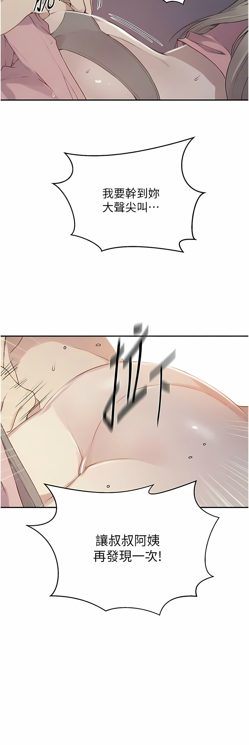 [韩漫]  秘密教学/The Class Of The Secret 181-213 (四)[中文][连载中] - Page 1028