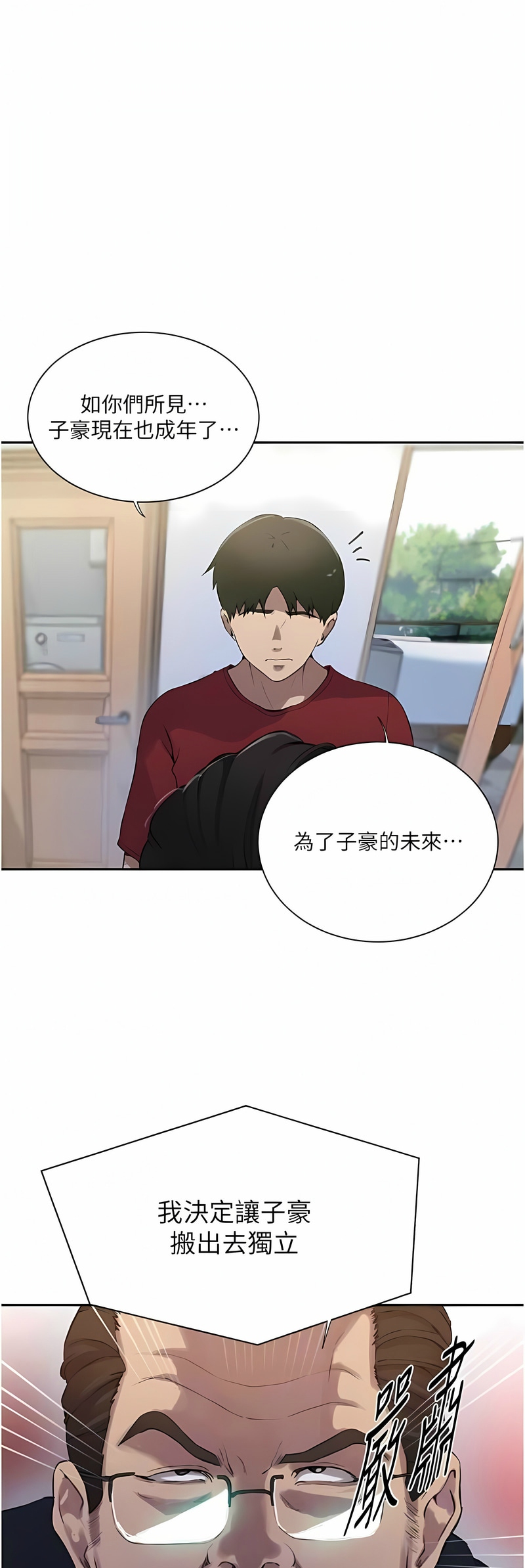 [韩漫]  秘密教学/The Class Of The Secret 181-213 (四)[中文][连载中] - Page 1057