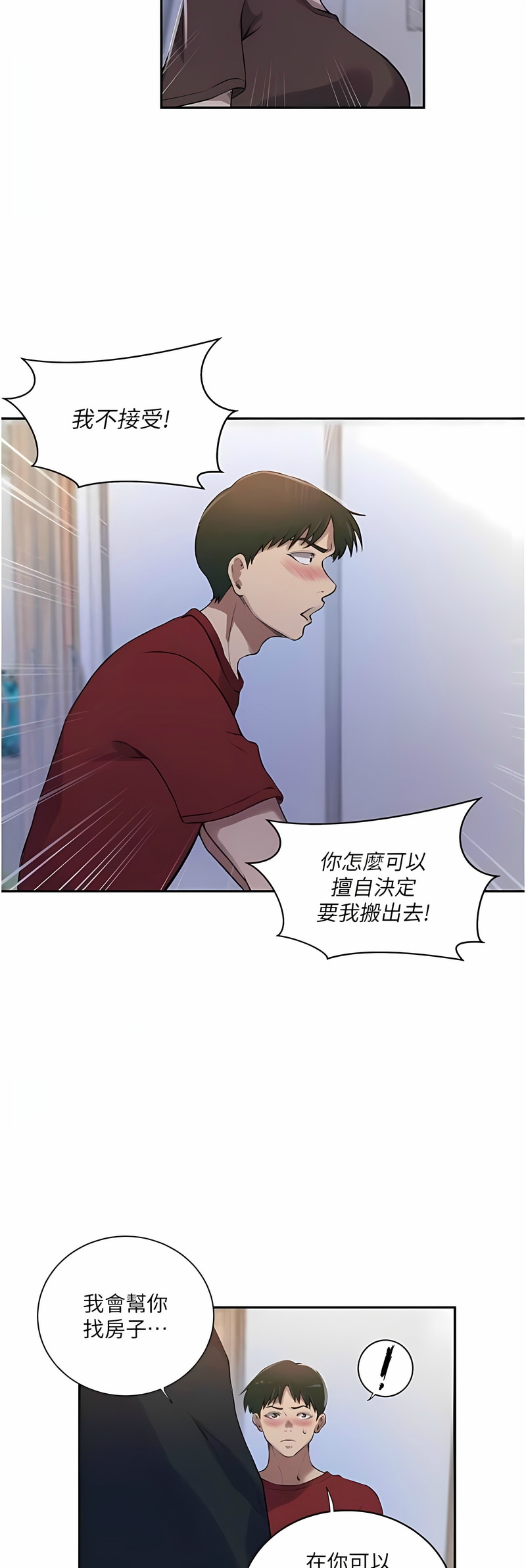 [韩漫]  秘密教学/The Class Of The Secret 181-213 (四)[中文][连载中] - Page 1059