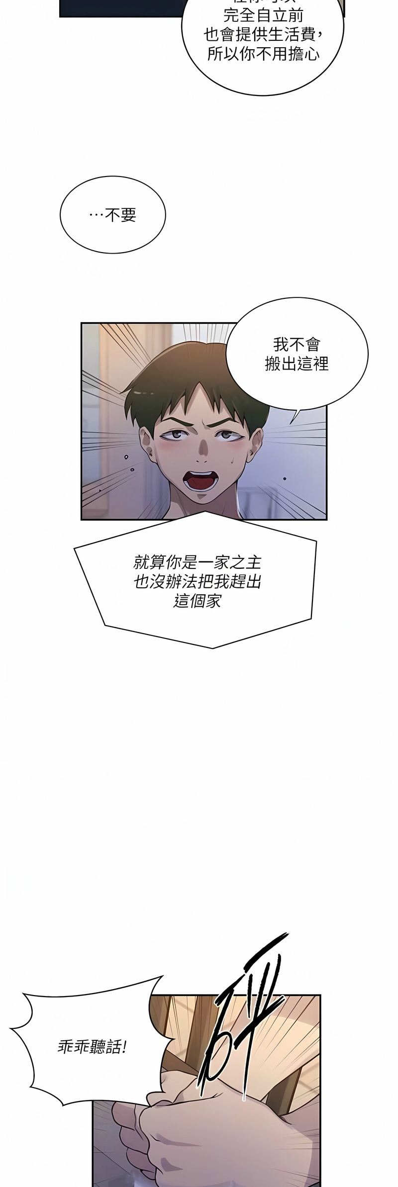 [韩漫]  秘密教学/The Class Of The Secret 181-213 (四)[中文][连载中] - Page 1060